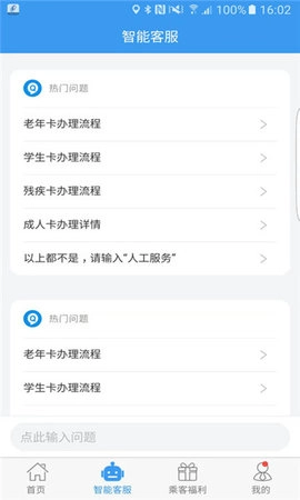 吉林交通官方版