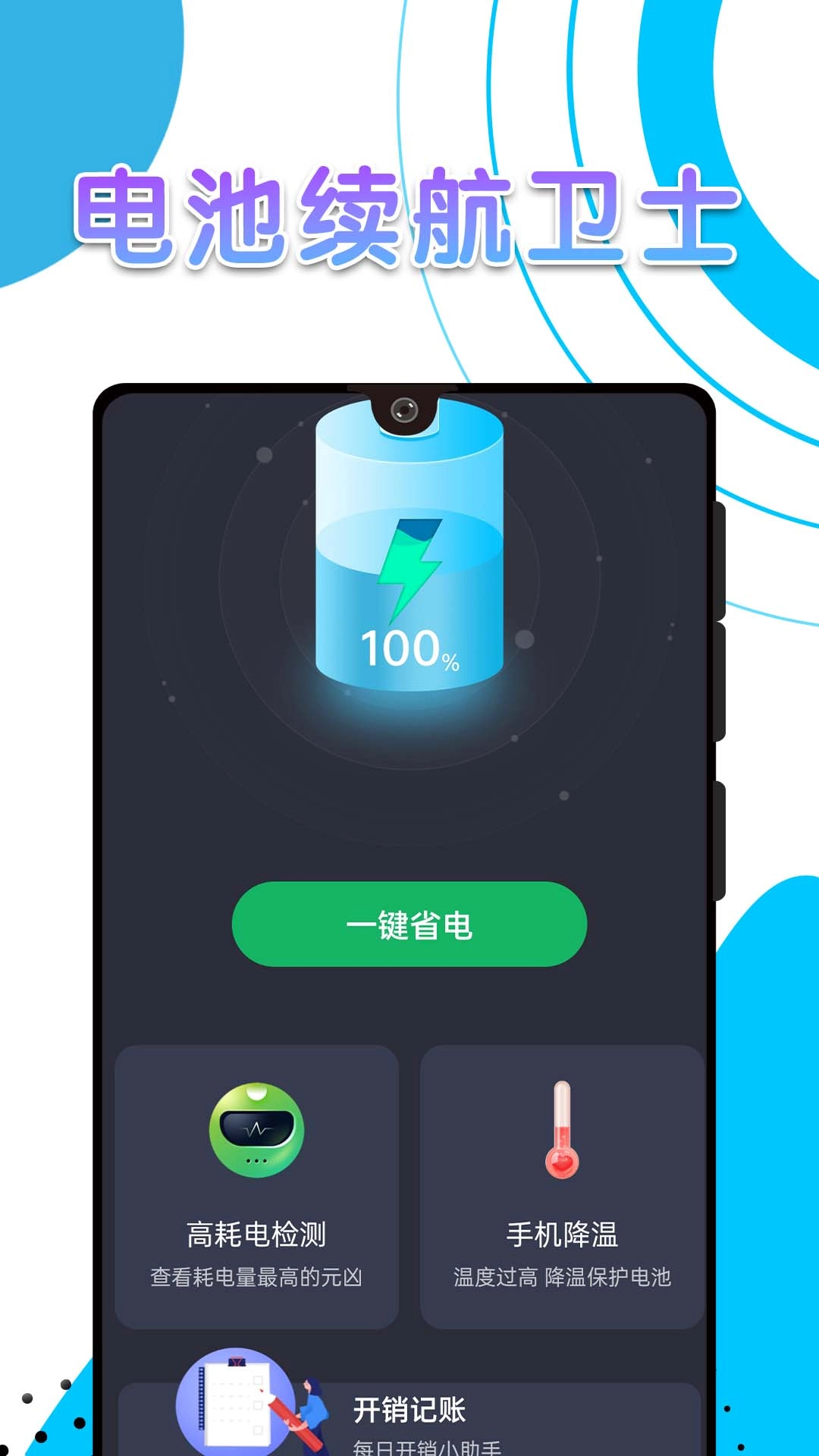 电池续航卫士最新版图2