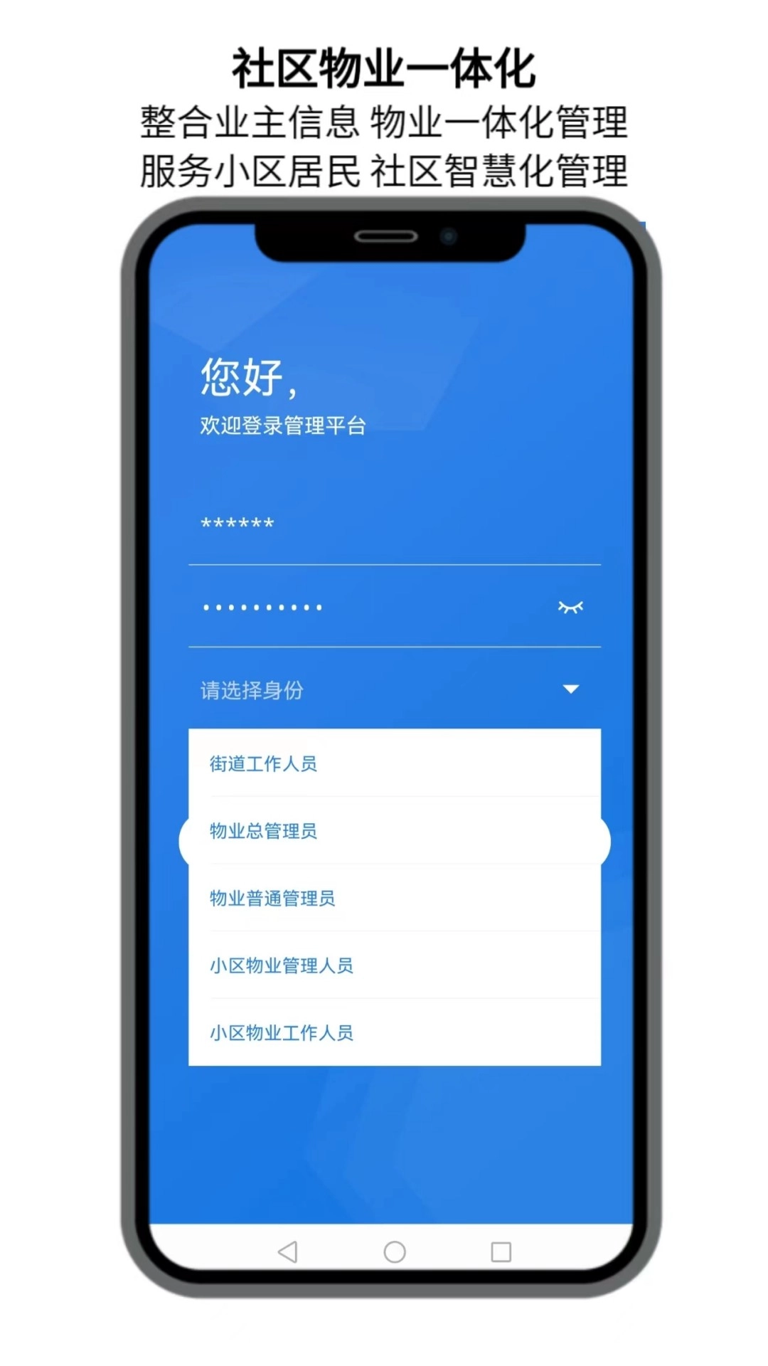 点名社区安卓版