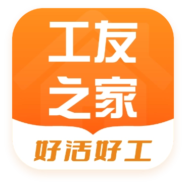 工友之家原版