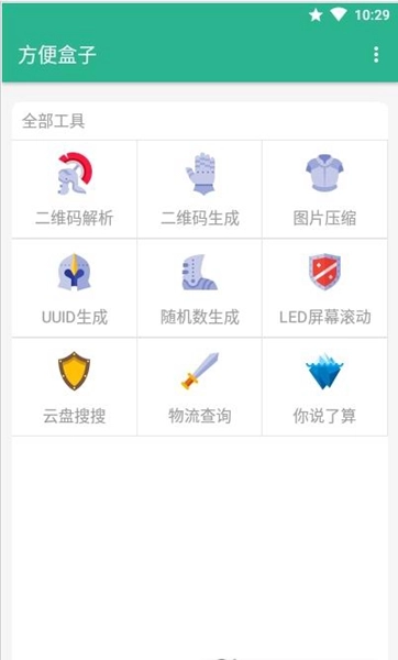 方便盒子无广告版