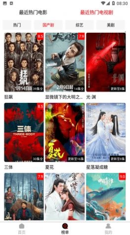 万影盒子原版图3