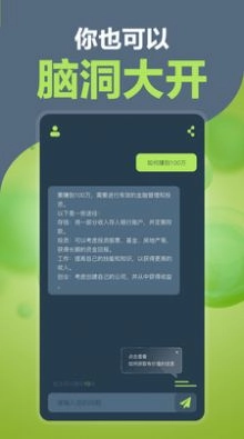 AI万能助手手机正版图2