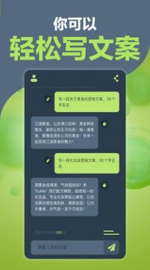 AI万能助手手机正版图3