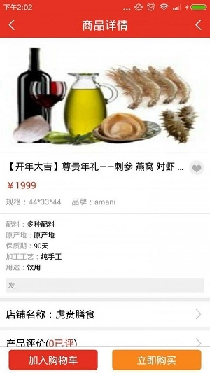 虎贲膳食安卓官方版