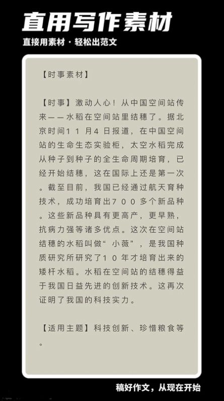 稿好作文手机免费版图1