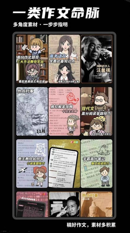 稿好作文手机免费版图2