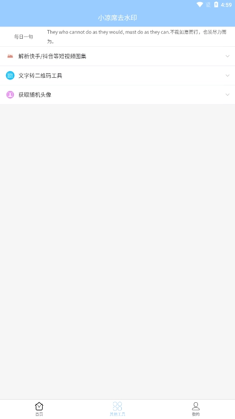 小凉席去水印安卓直装版图1