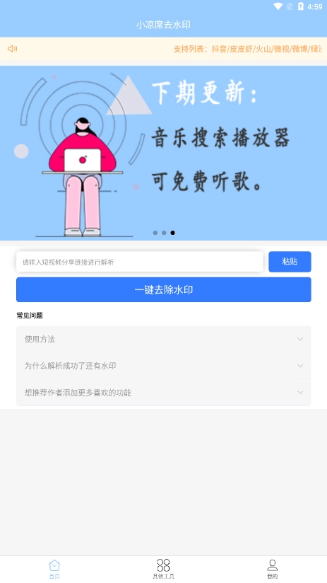 小凉席去水印安卓直装版图2