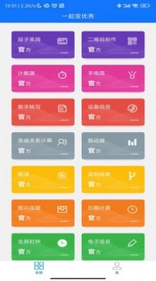 一起变优秀手机正版图1