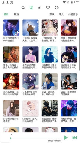 洛雪音乐（LX Music）手机正版