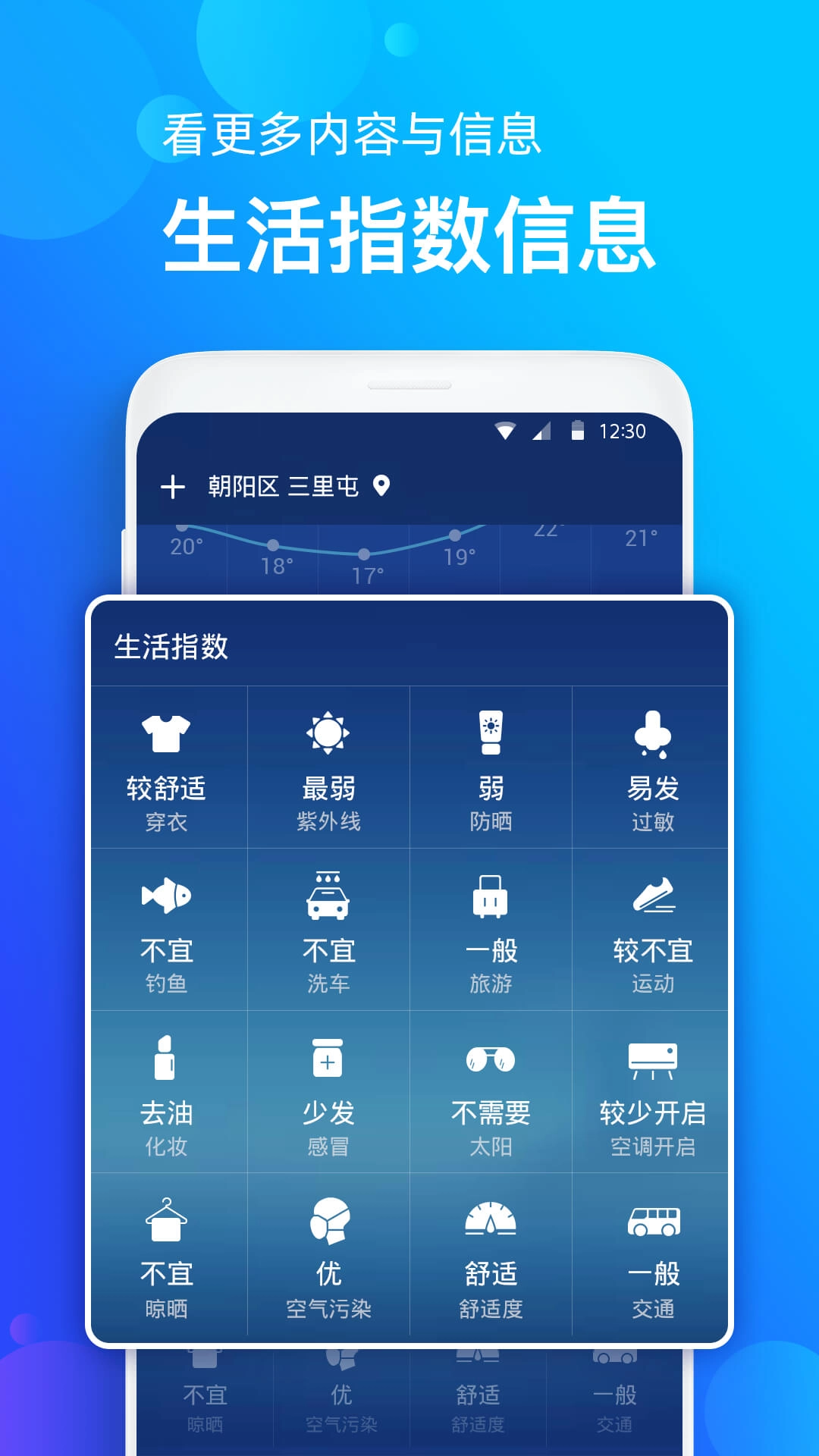 天气准手机正版
