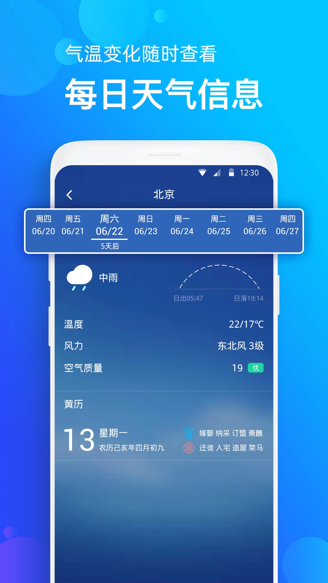 天气准手机正版