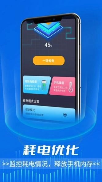 电池好卫士免费版