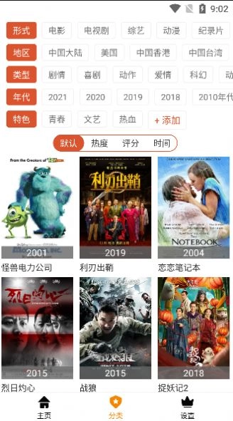 热力视频安卓版图3