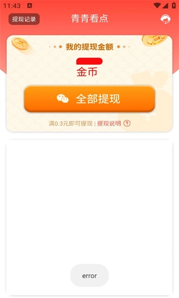 青青看点手机免费版