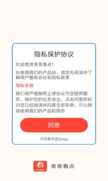 青青看点手机免费版