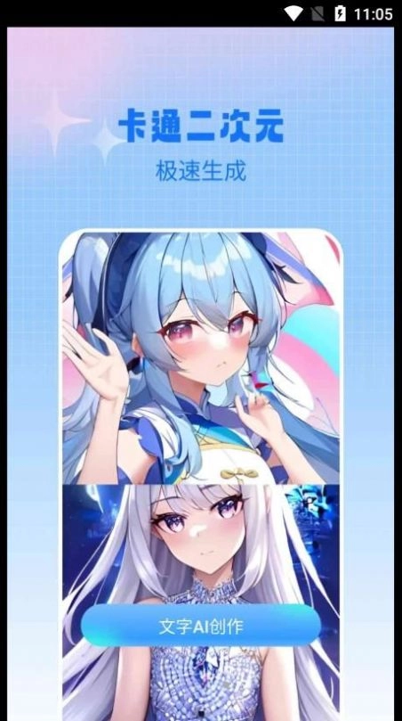 AI作画宝安卓版图1