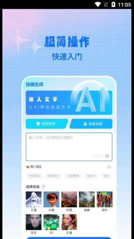 AI作画宝安卓版图3