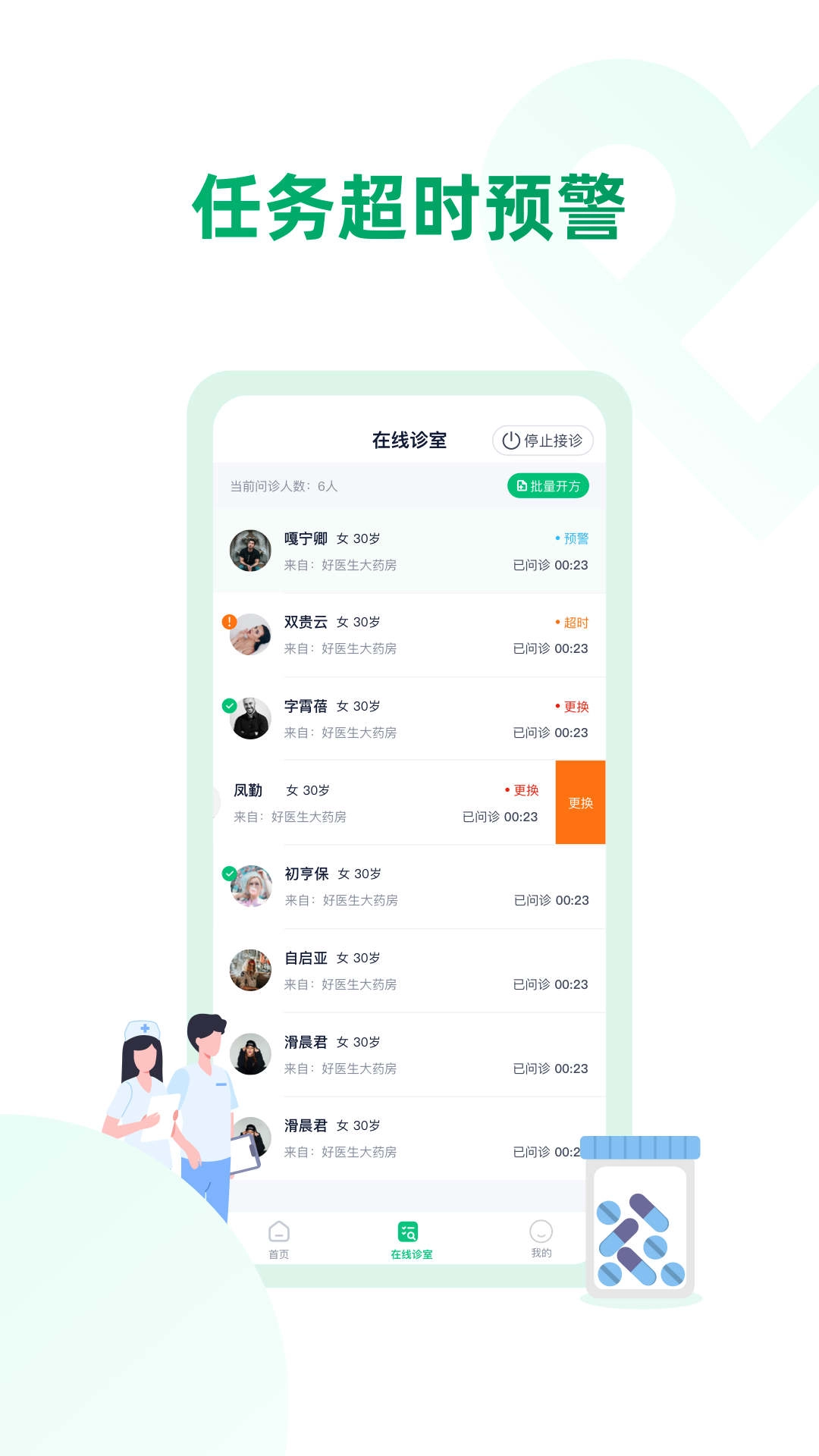 药审欣医生端手机最新版图1
