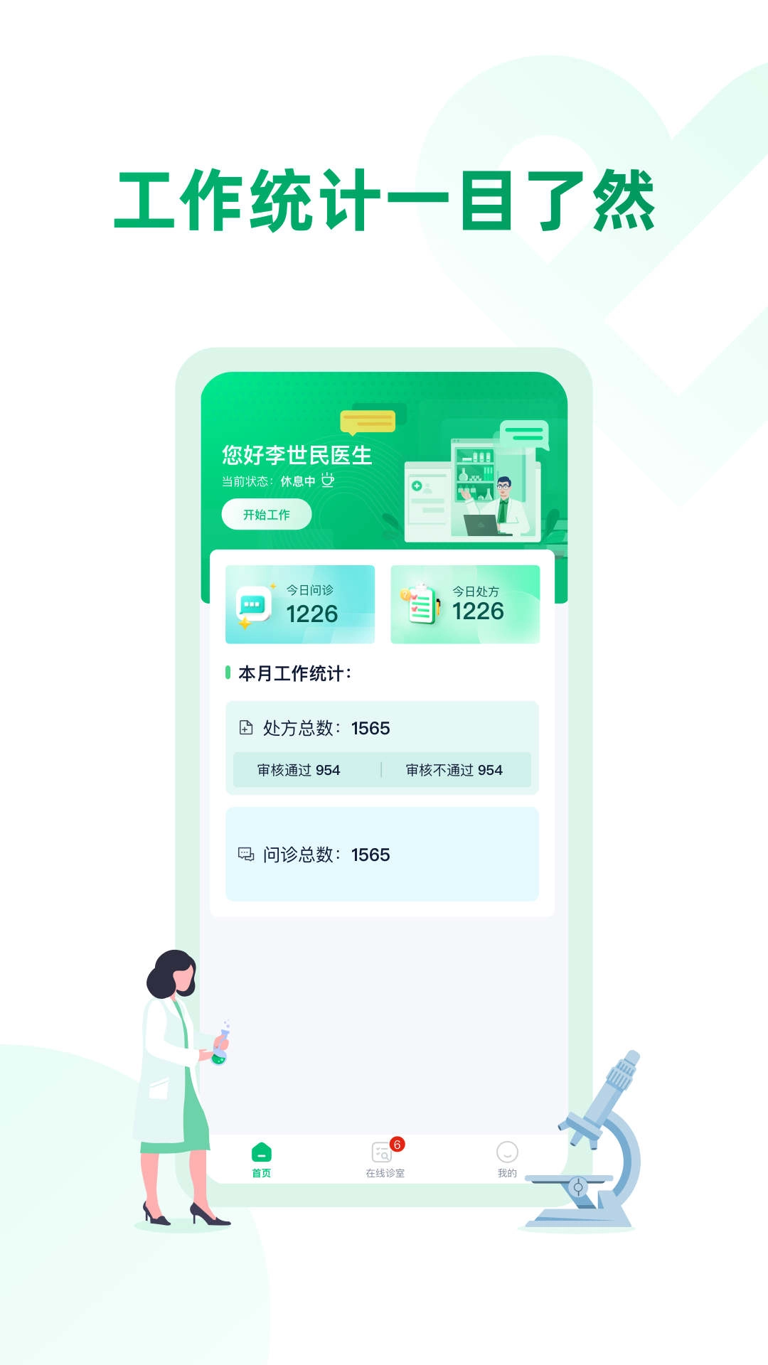 药审欣医生端手机最新版图2
