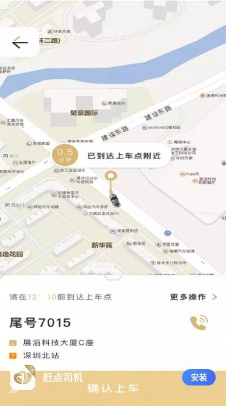 赶点司机原版
