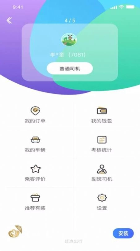 赶点司机原版