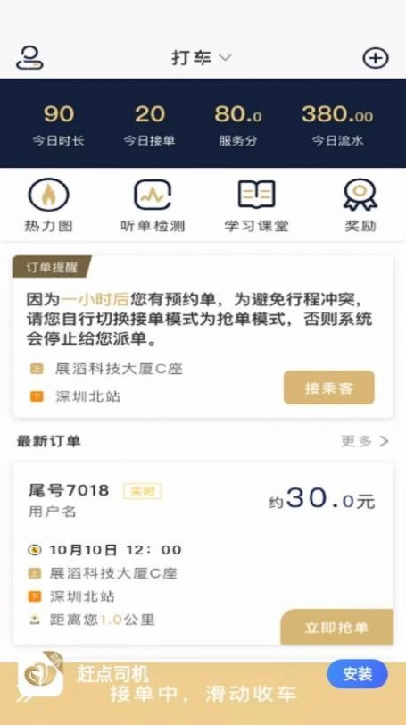 赶点司机原版