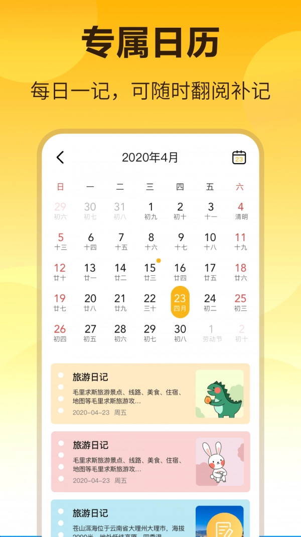 时光记事本手机免费版图2