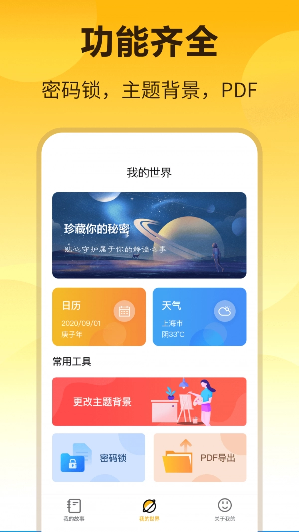 时光记事本手机免费版图3