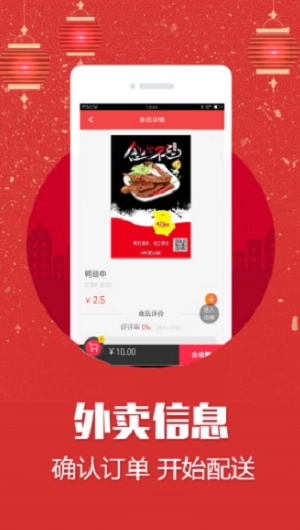 微满易外卖原版图2