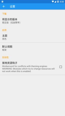 xposed框架手机正版图3
