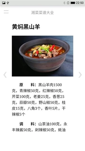 湘菜菜谱大全安卓免费版
