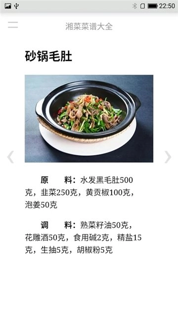 湘菜菜谱大全安卓免费版