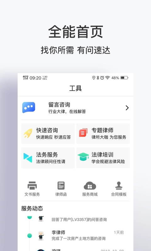 法务云手机正版图1