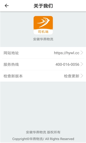 燕管家司机端手机免费版