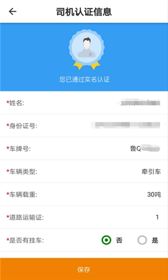 燕管家司机端手机免费版