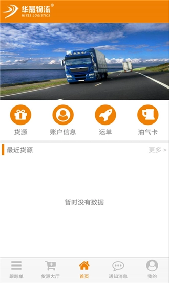 燕管家司机端手机免费版
