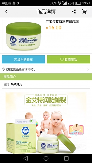 婴客B2B直装版图2