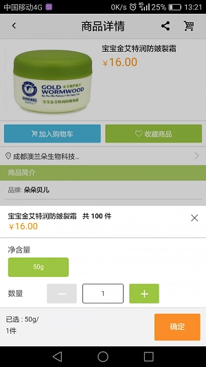 婴客B2B直装版图3