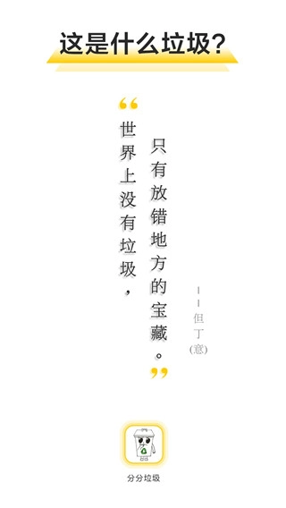分分垃圾分类通用版图1