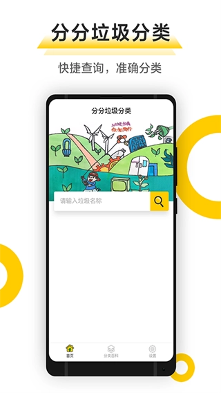 分分垃圾分类通用版图2