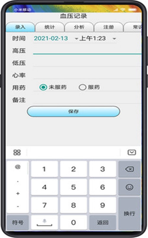 血压记录手机免费版图1