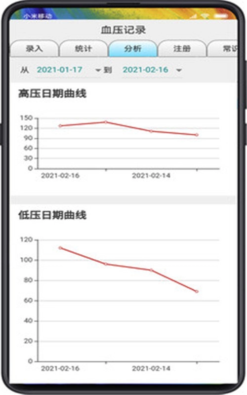 血压记录手机免费版图2