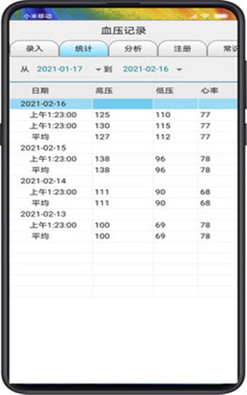 血压记录手机免费版图3