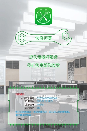快修服务师傅无广告版图1