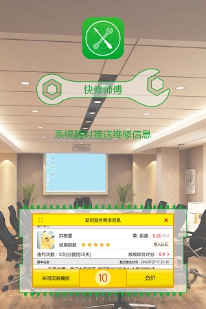 快修服务师傅无广告版图2