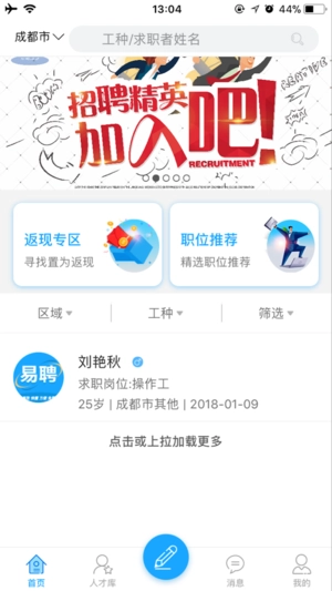 易聘网官方正版图2