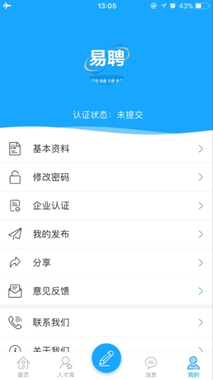 易聘网官方正版图3