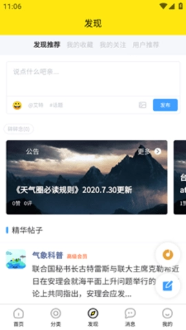 天气圈手机最新版图1